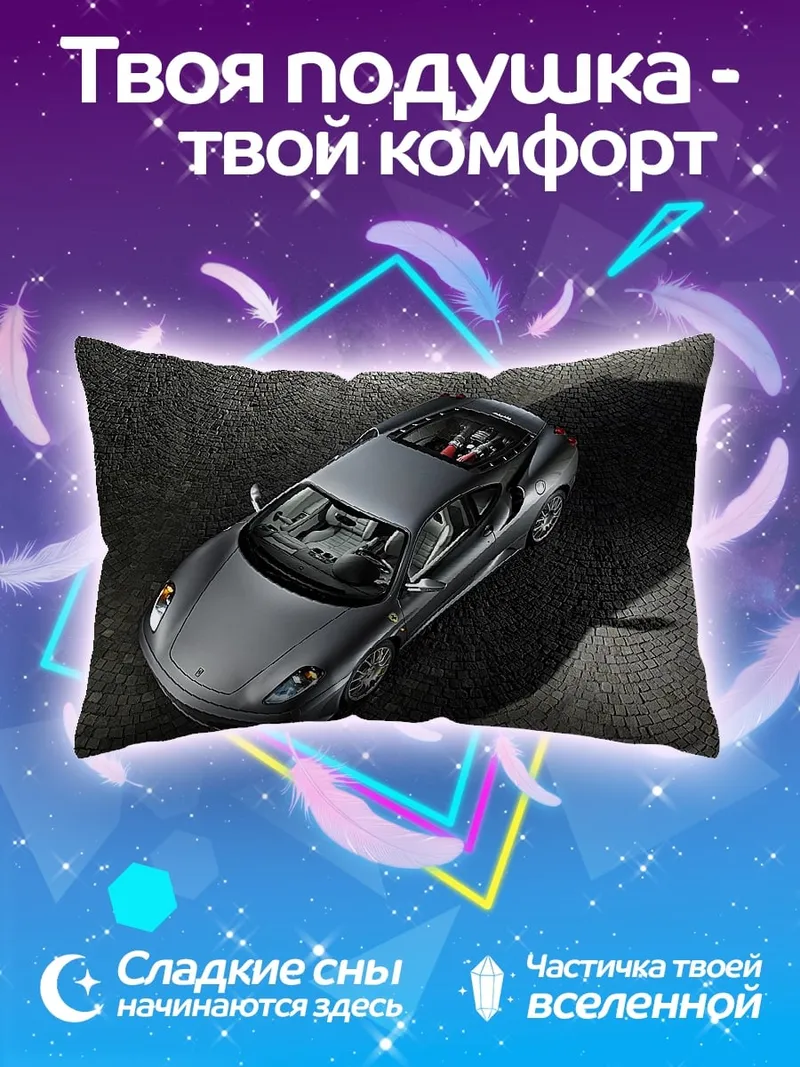 Подушка Спортивный автомобиль