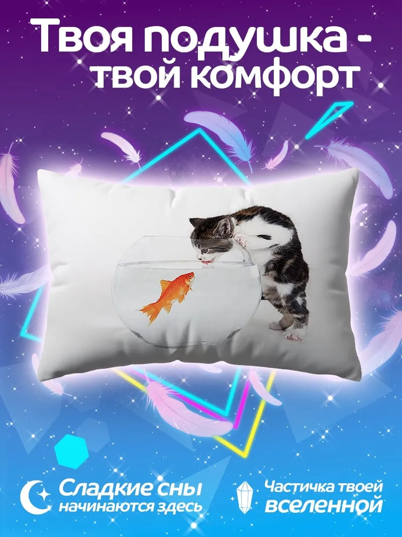 Подушка Котёнок и золотая рыбка