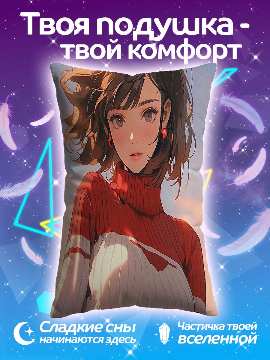 Подушка Аниме девушка в свитере