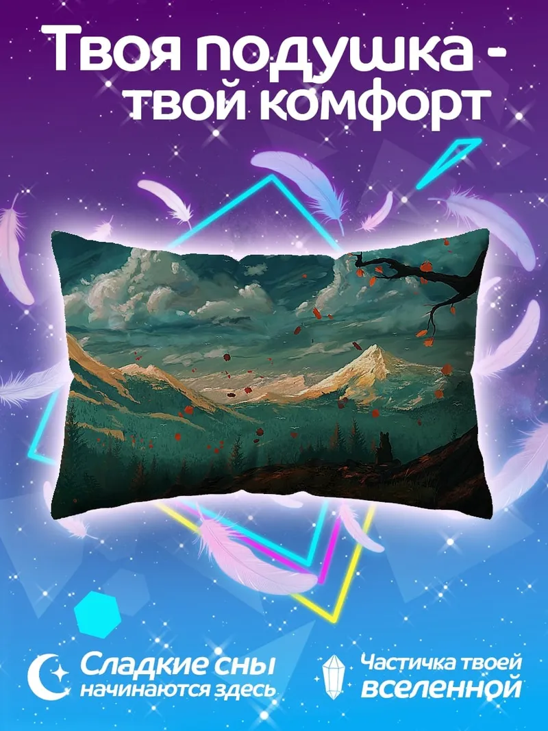 Подушка Горный пейзаж туман