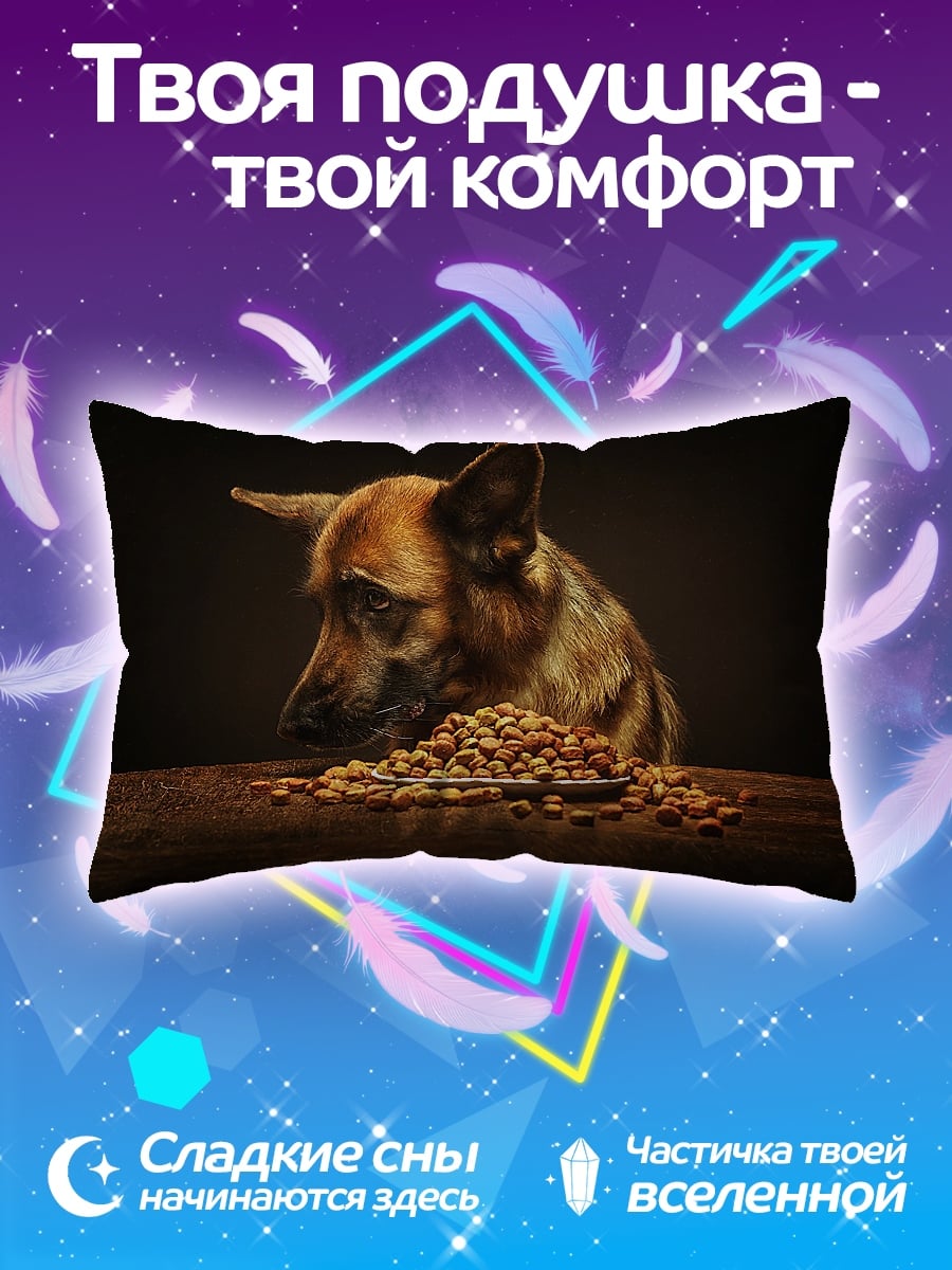Подушка Немецкая овчарка ест