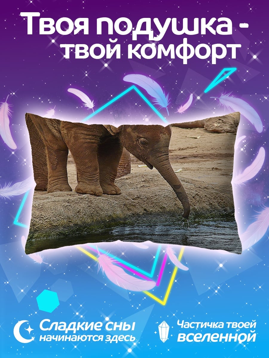 Подушка Слон пьет воду