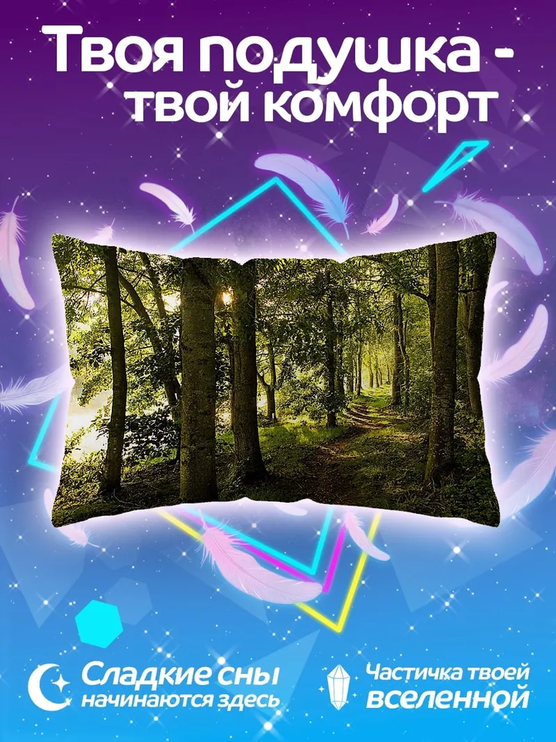 Подушка Лесная тропа в солнечном свете