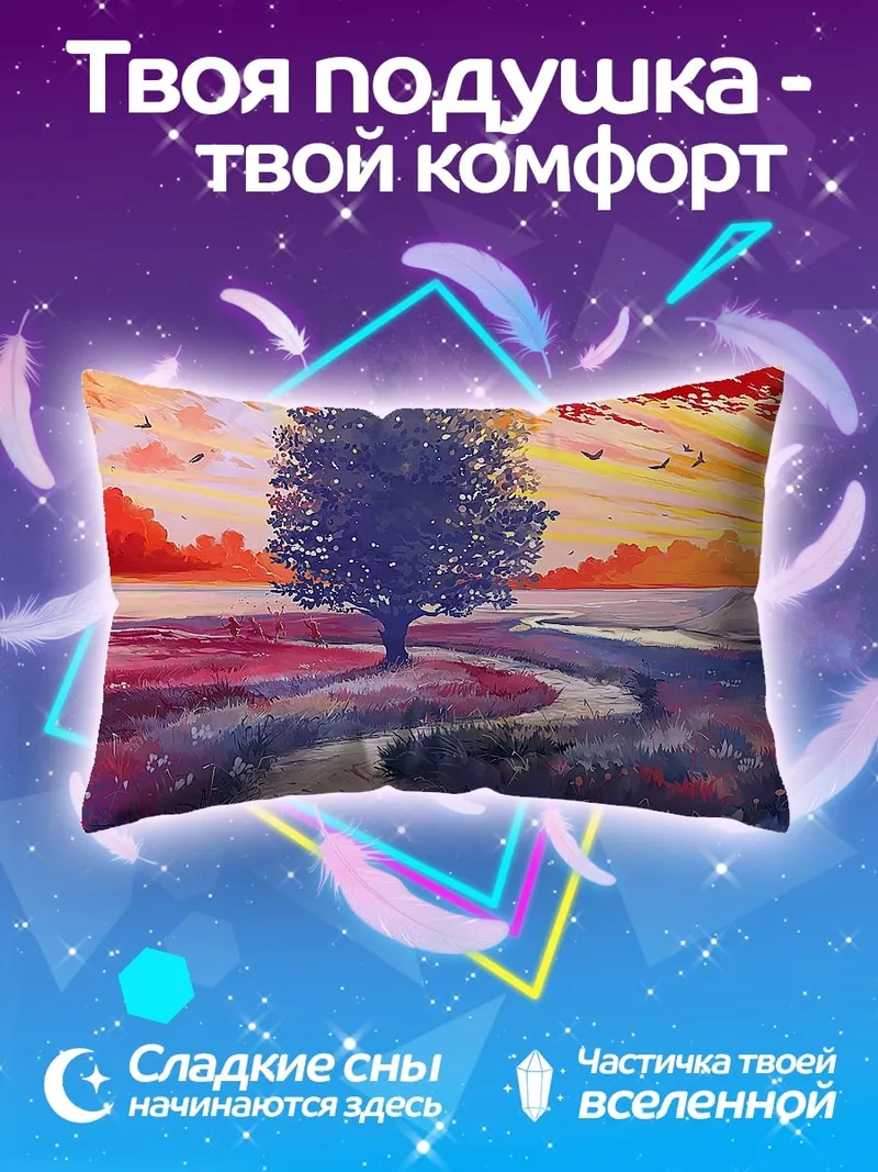 Подушка Одинокое дерево на закате