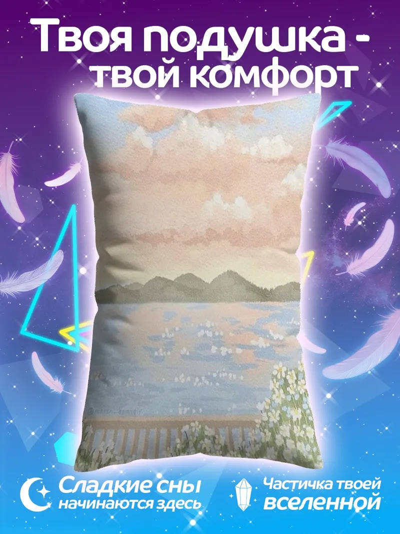Подушка Летний закат у моря