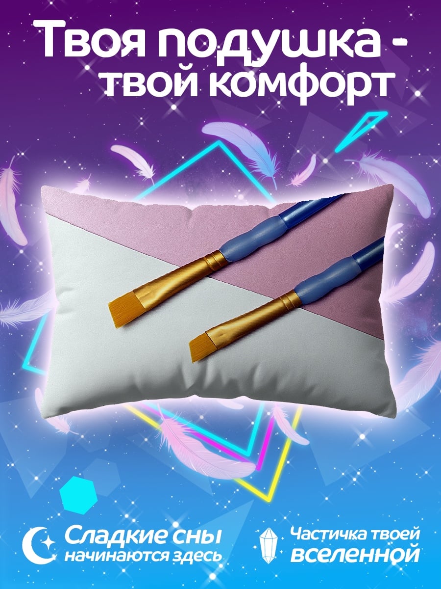 Подушка Кисти для рисования