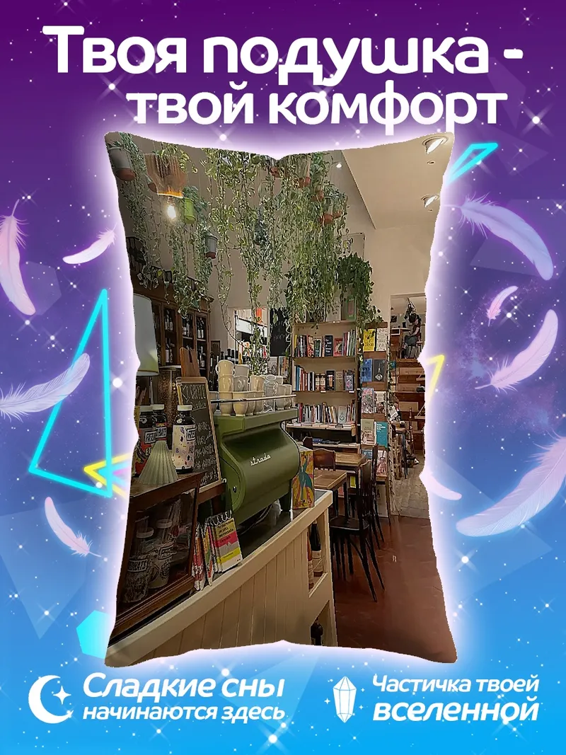 Подушка Уютное кафе с растениями