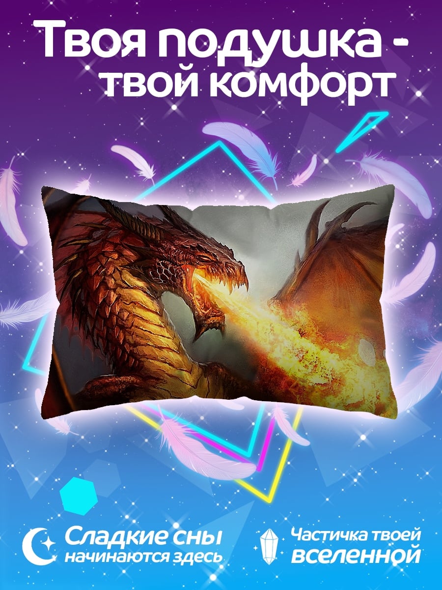 Подушка Огненный дракон дышит
