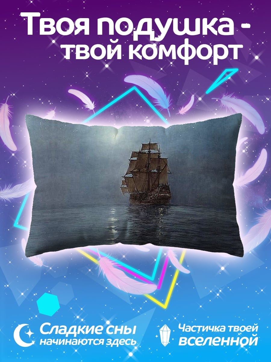 Подушка Корабль в тумане