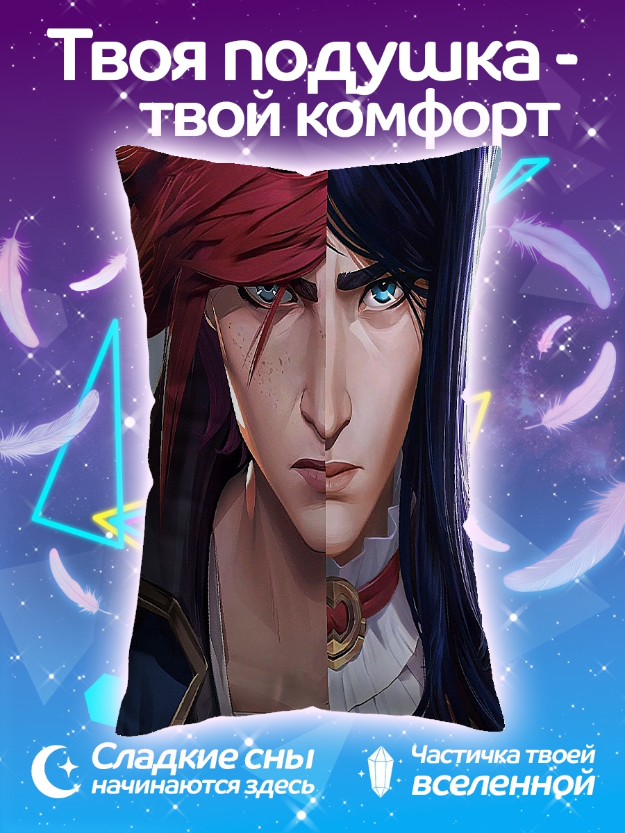 Подушка Вай и Джинкс