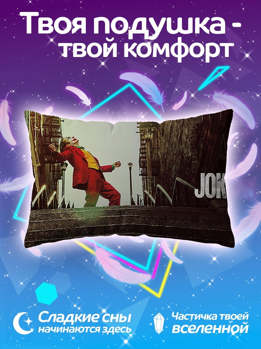 Подушка Джокер на лестнице