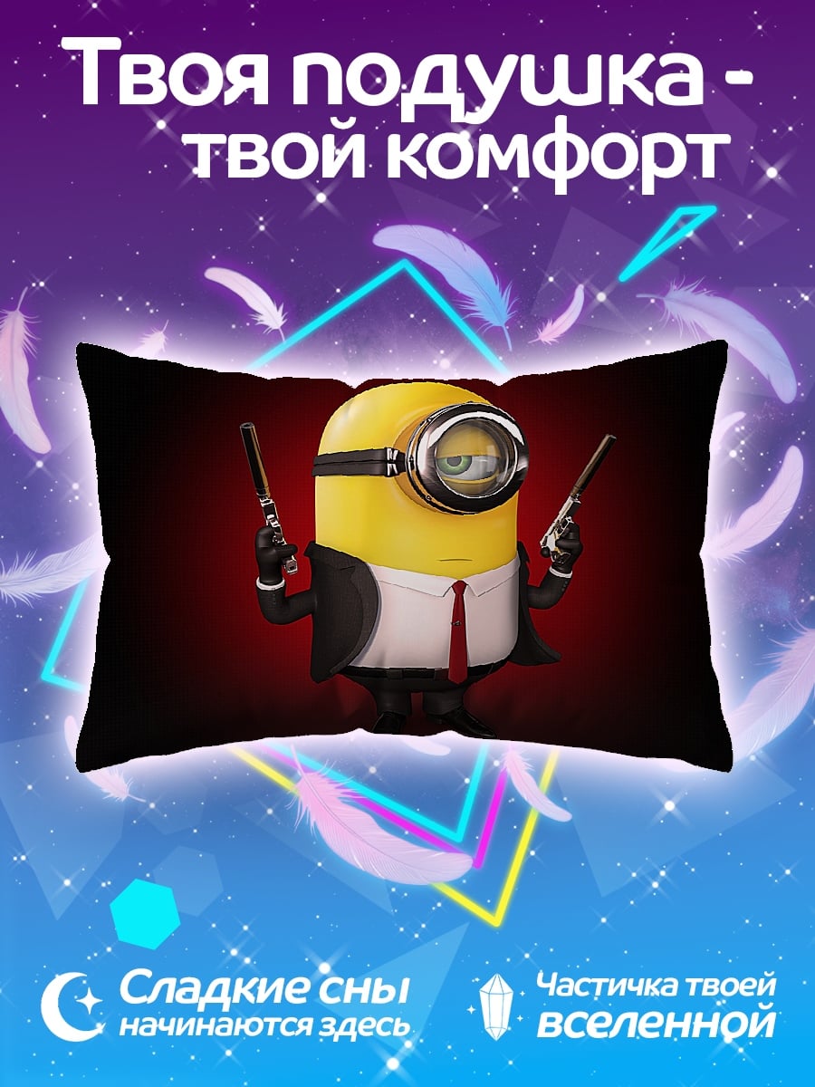 Подушка Миньон агент 007