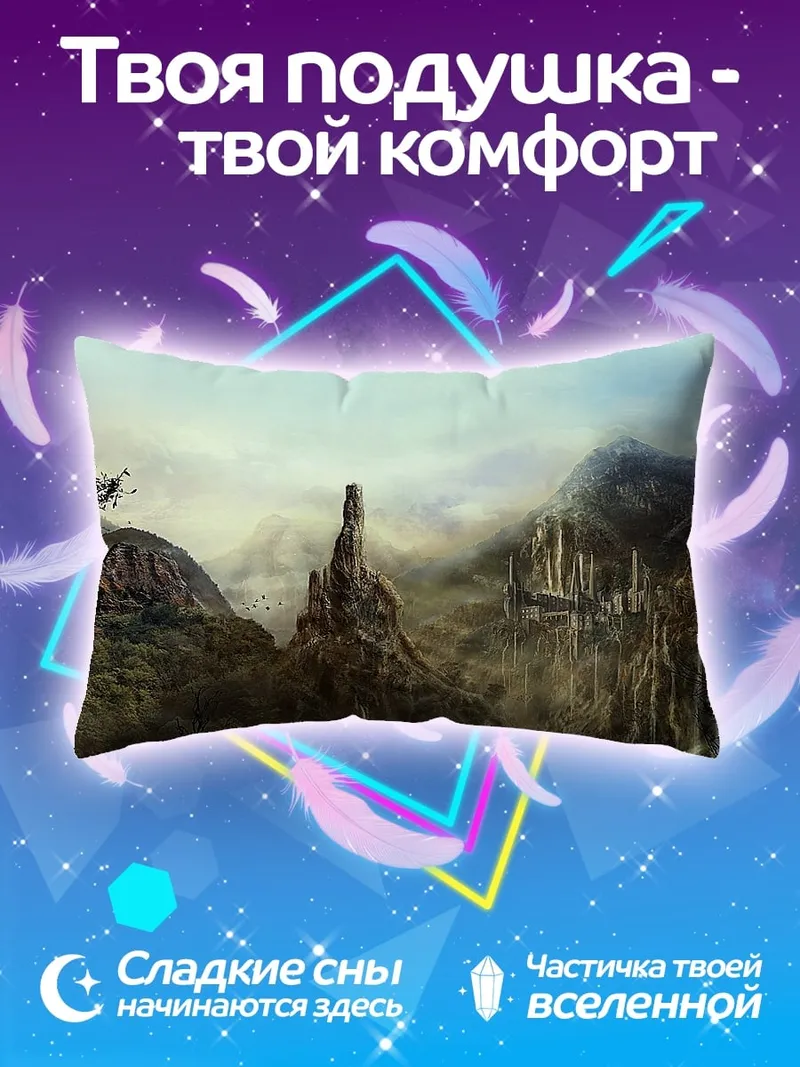 Подушка Фантастический пейзаж