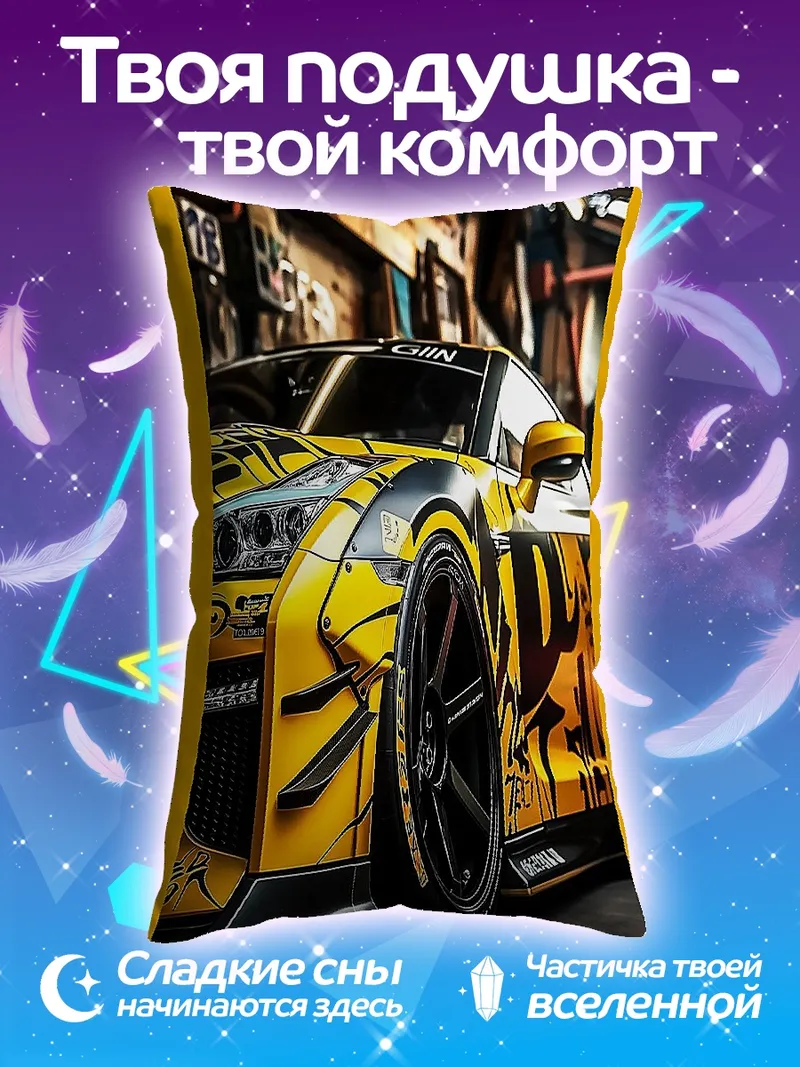 Подушка Желтый спорткар