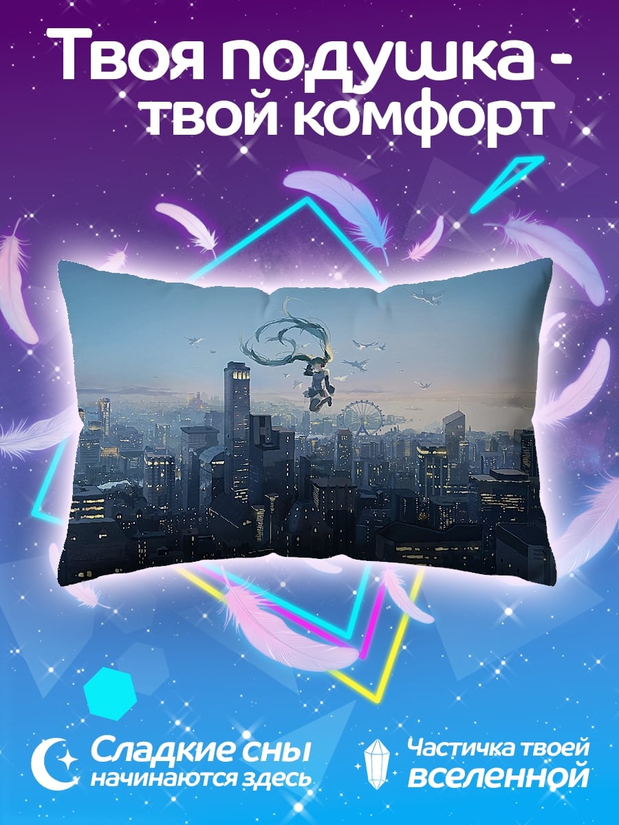 Подушка девушка над городом
