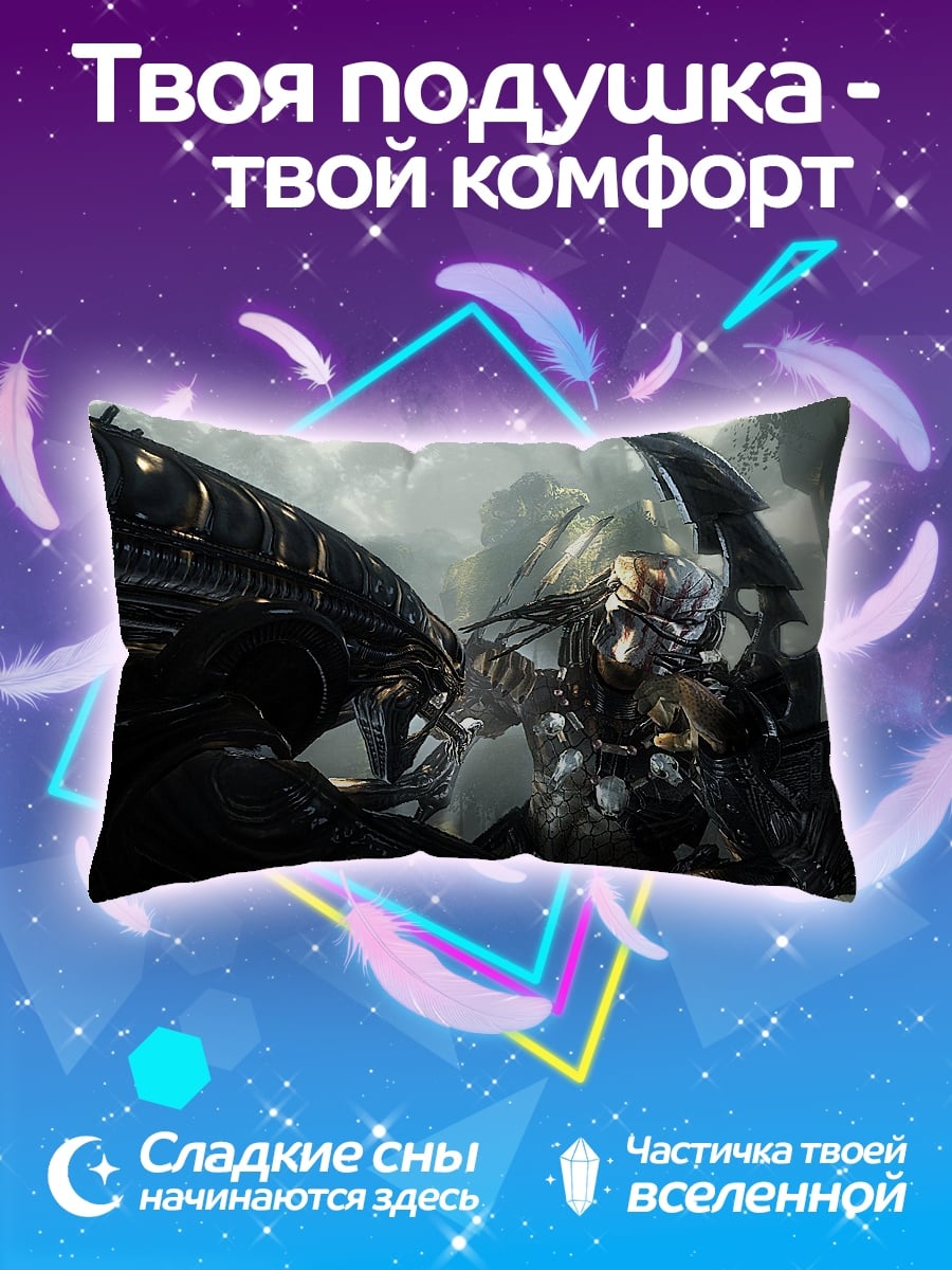 Подушка Хищник против Чужого