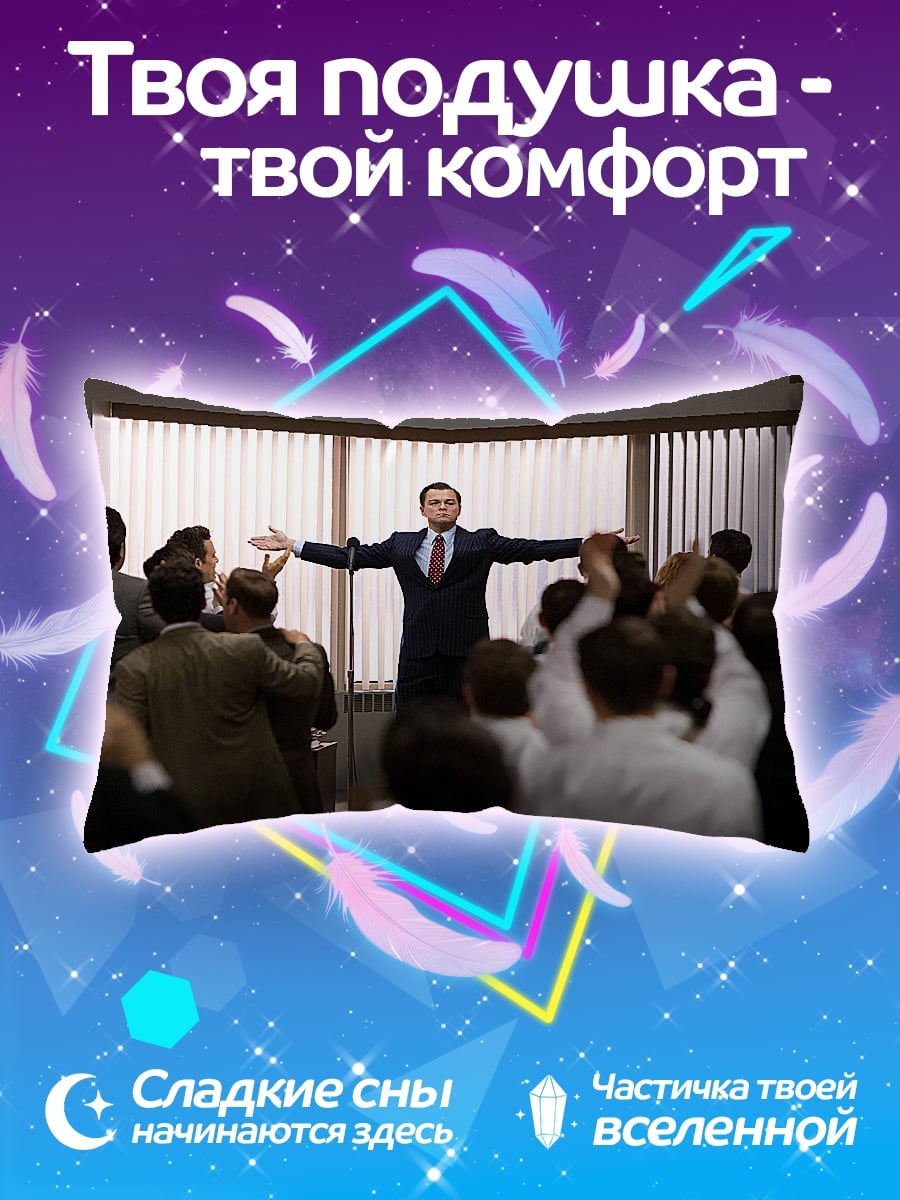 Подушка Успешный лидер