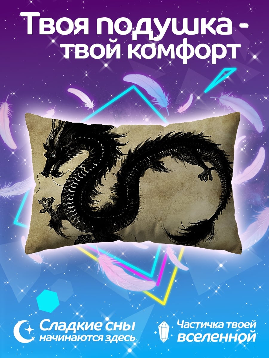 Подушка Черный дракон