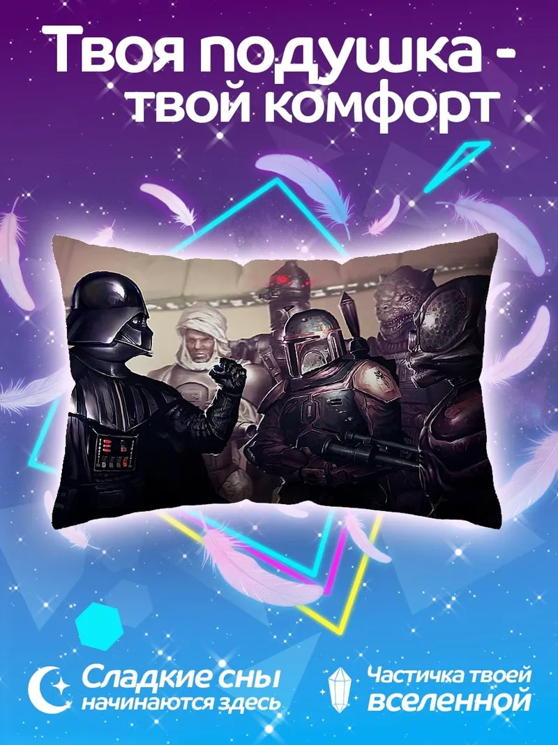 Подушка Злодеи Звездных Войн