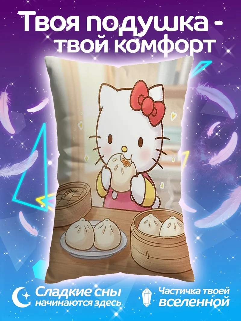 Подушка Хелло Китти ест булочки