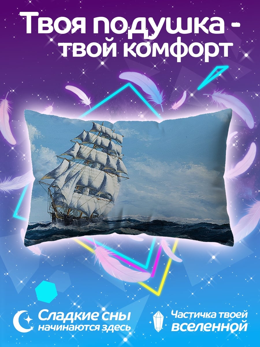 Подушка Парусник в море