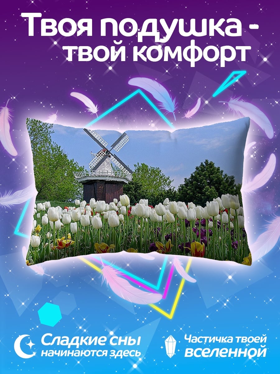 Подушка Цветочная мельница