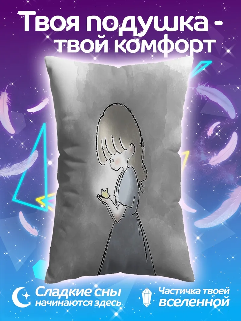 Подушка Девочка держит звезду