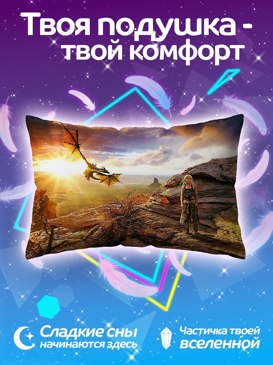 Подушка девушка и дракон