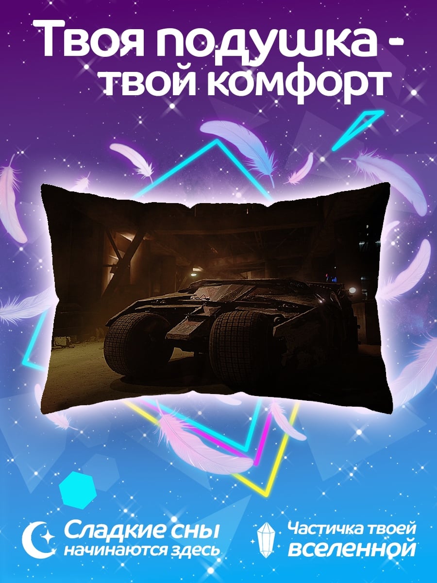 Подушка бэтмобиль