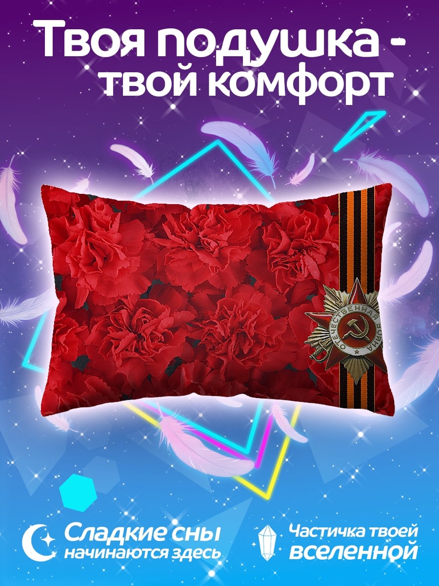Подушка День Победы