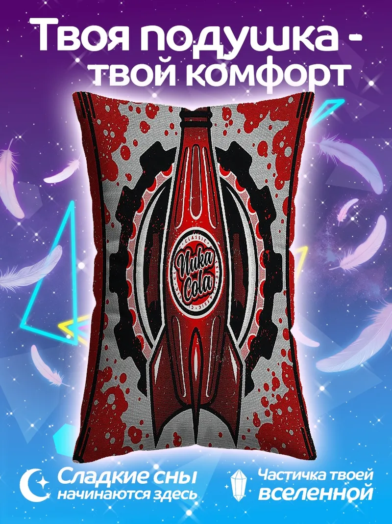 Подушка Бутылка Nuka Cola