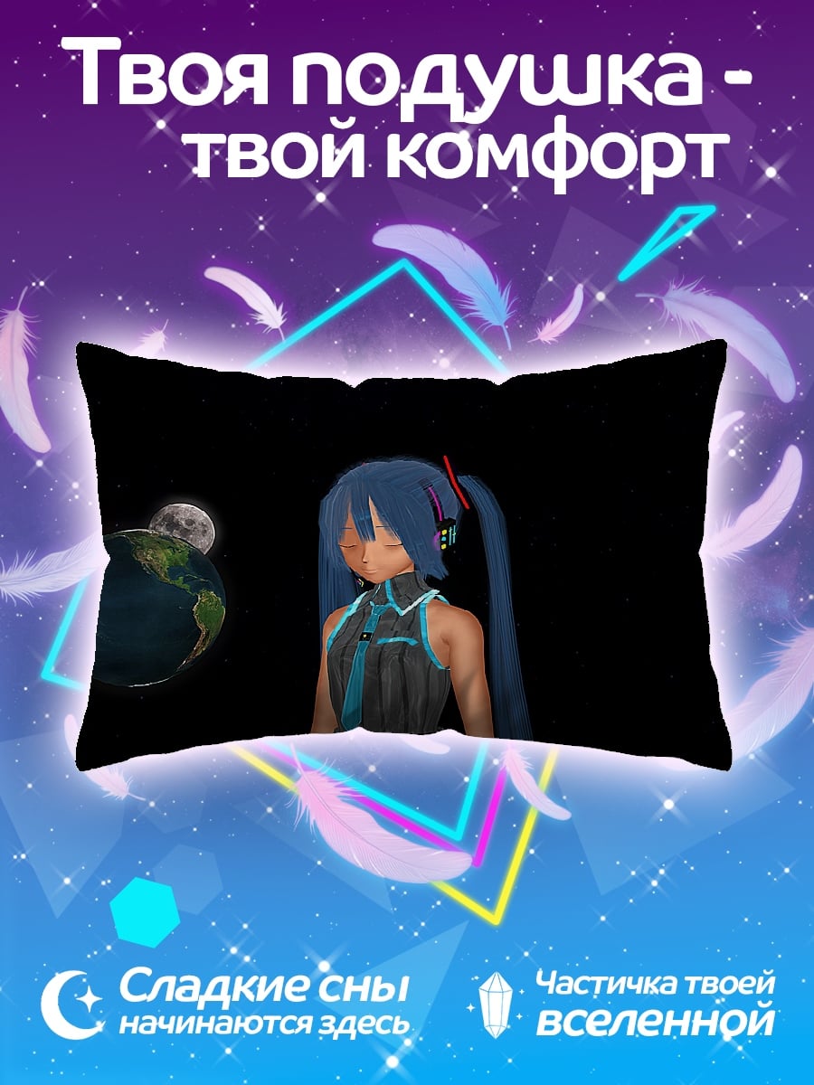 Подушка Мику в космосе