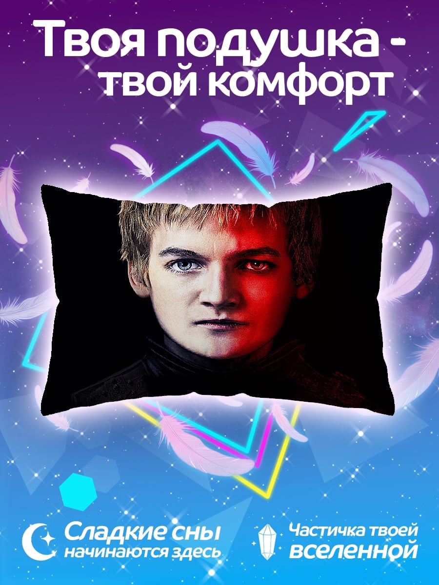 Подушка Джоффри Баратеон