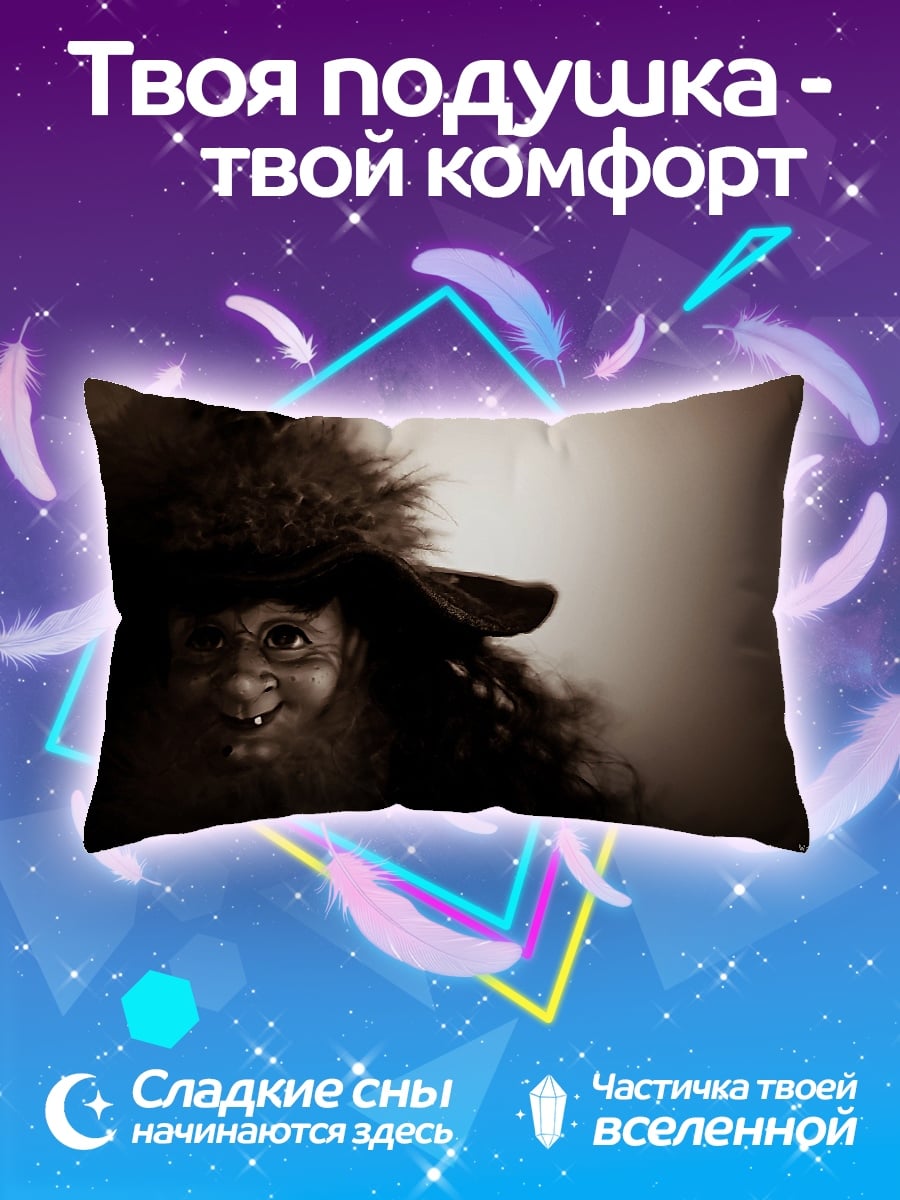 Подушка страшная ведьма