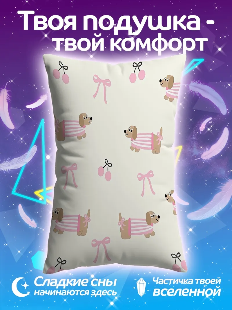 Подушка Таксы в розовом