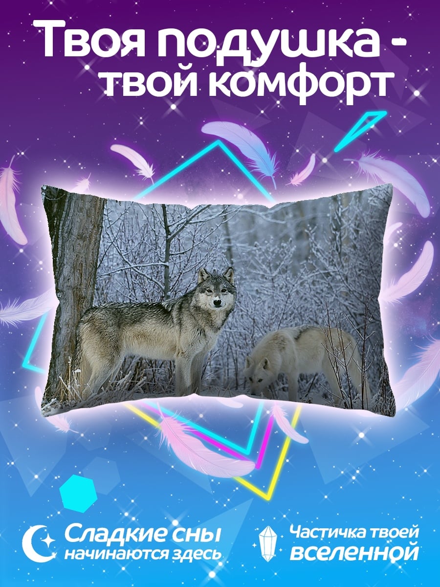 Подушка зима волки