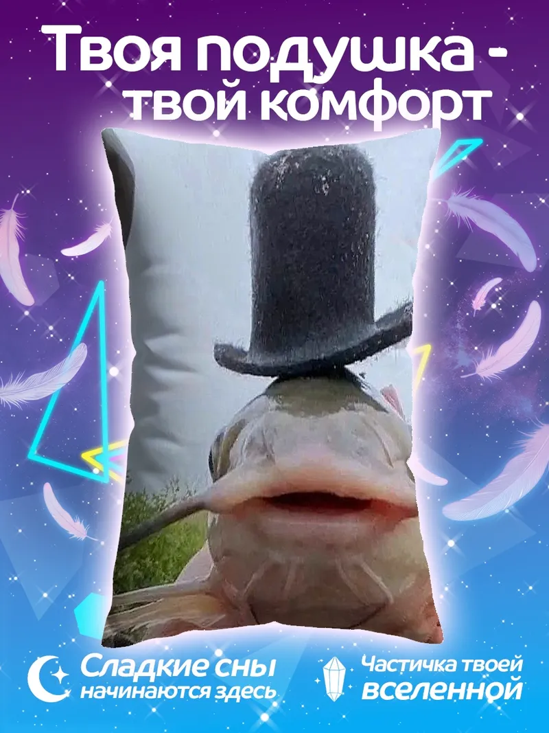 Подушка Рыба в цилиндре