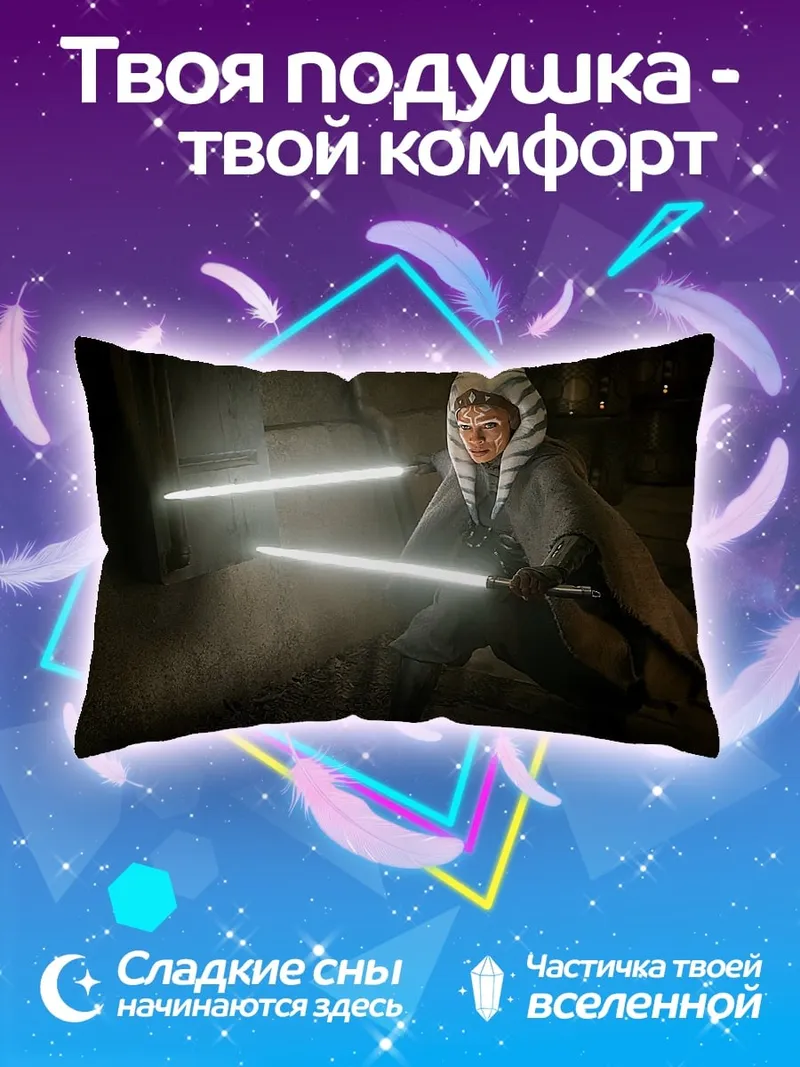 Подушка Асока Тано с световыми мечами