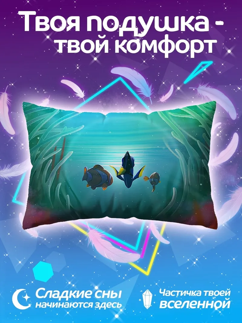 Подушка Подводный мир с рыбками