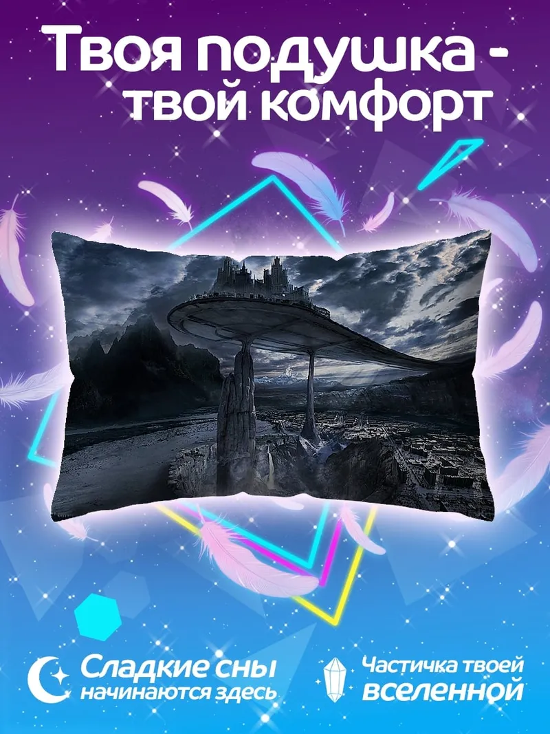 Подушка Замок на скалах