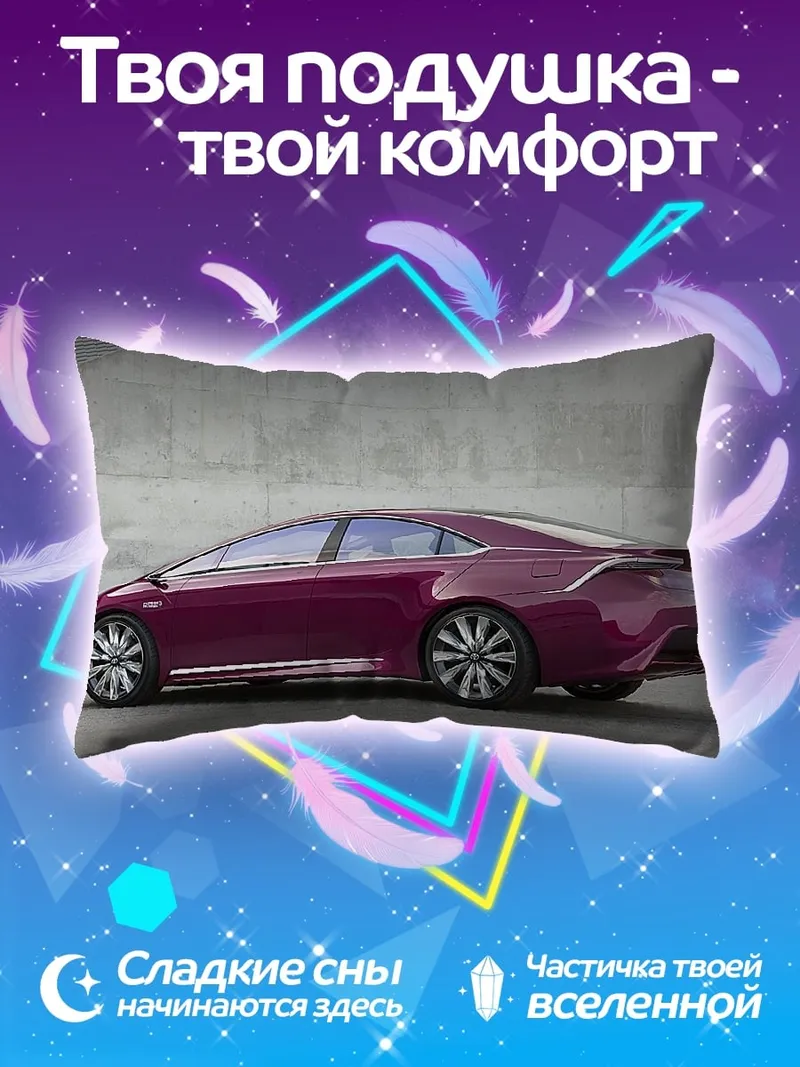 Подушка Фиолетовый седан