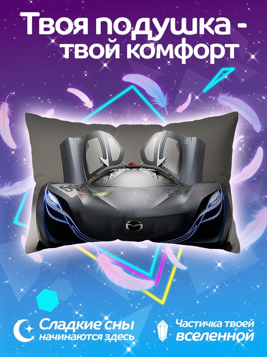 Подушка Концепткар Mazda RX-Vision