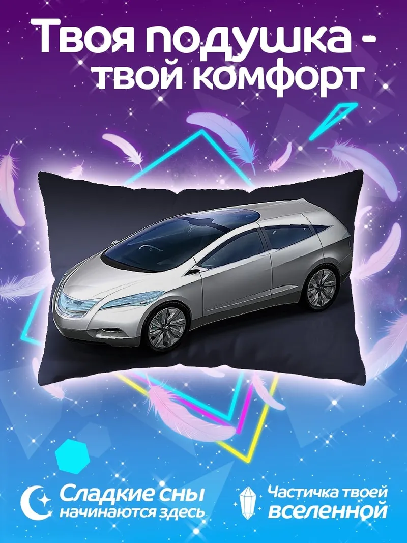 Подушка футуристичный автомобиль