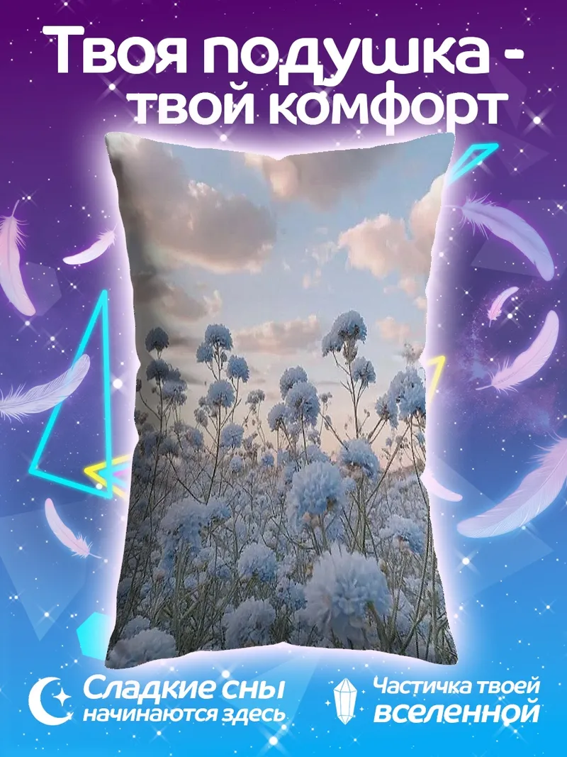 Подушка Поле голубых цветов