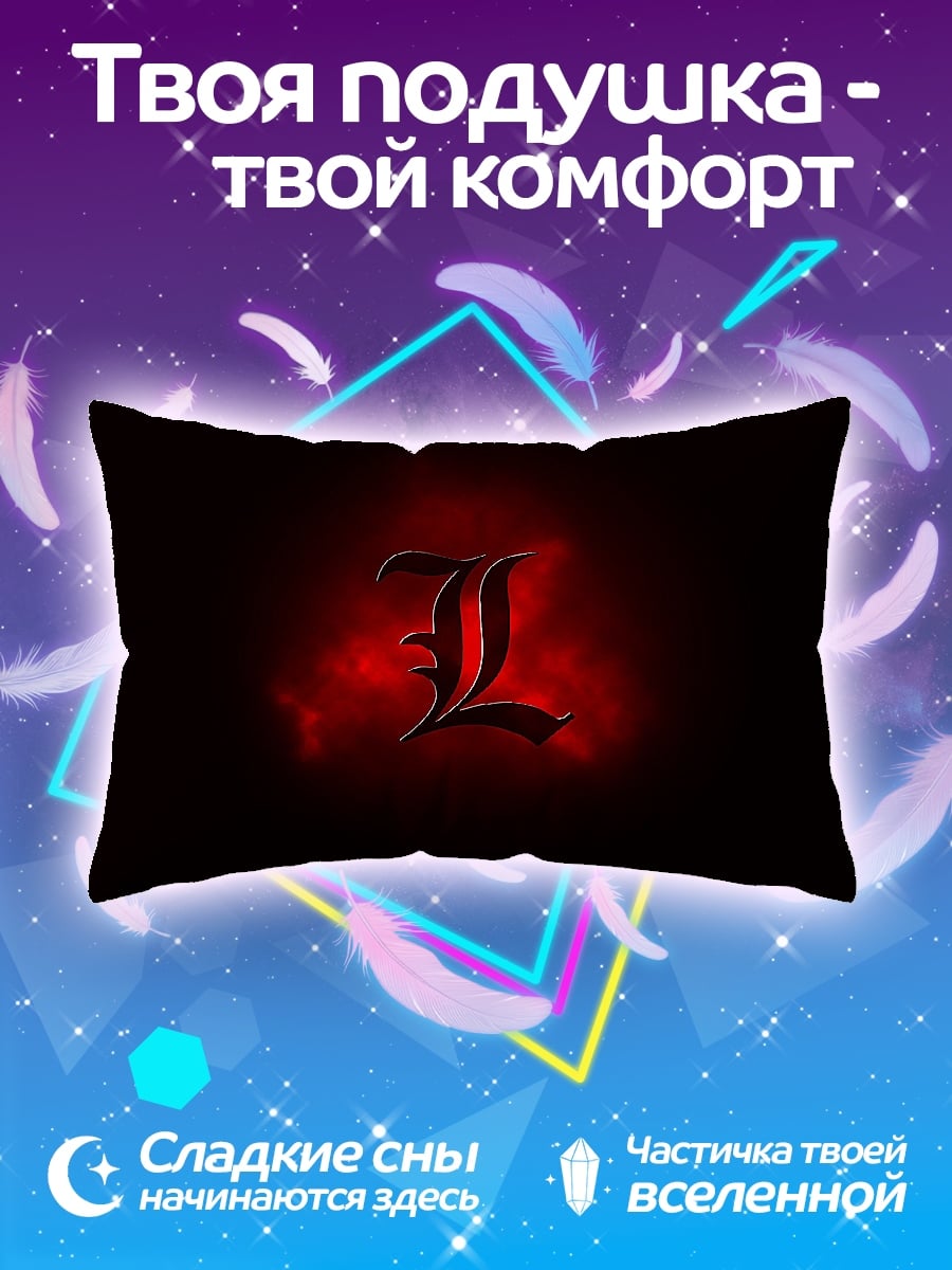 Подушка Буква L