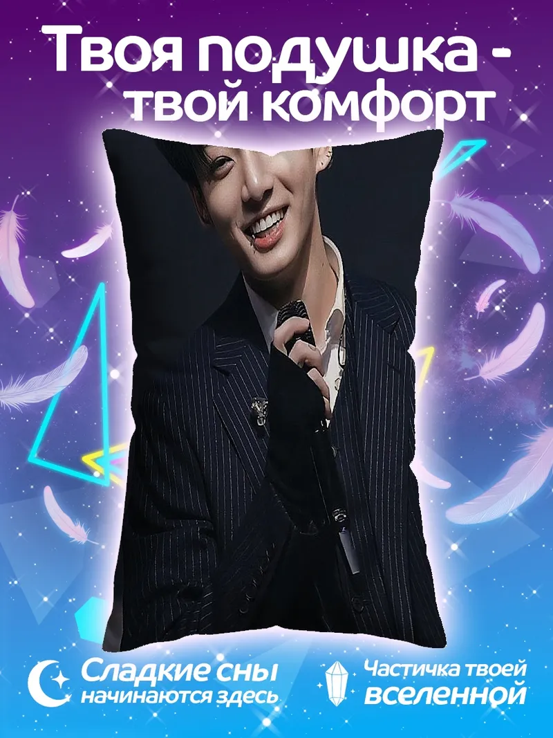 Подушка Чонгук в костюме