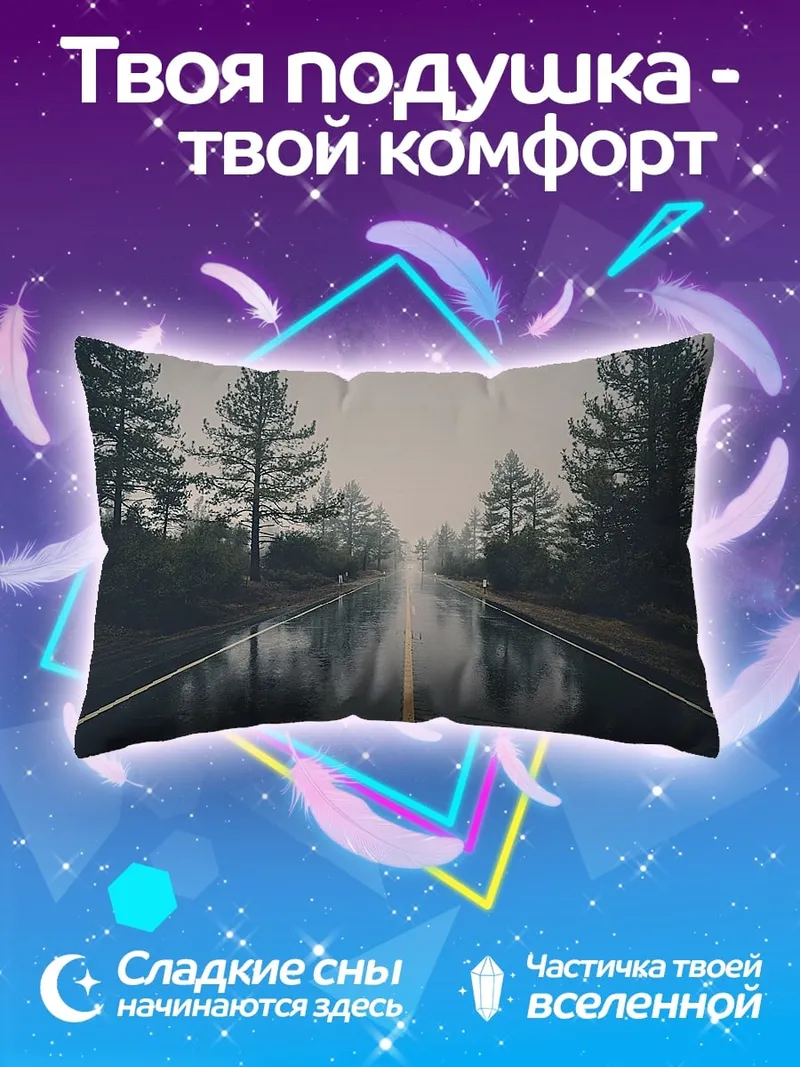 Подушка Дождливая дорога