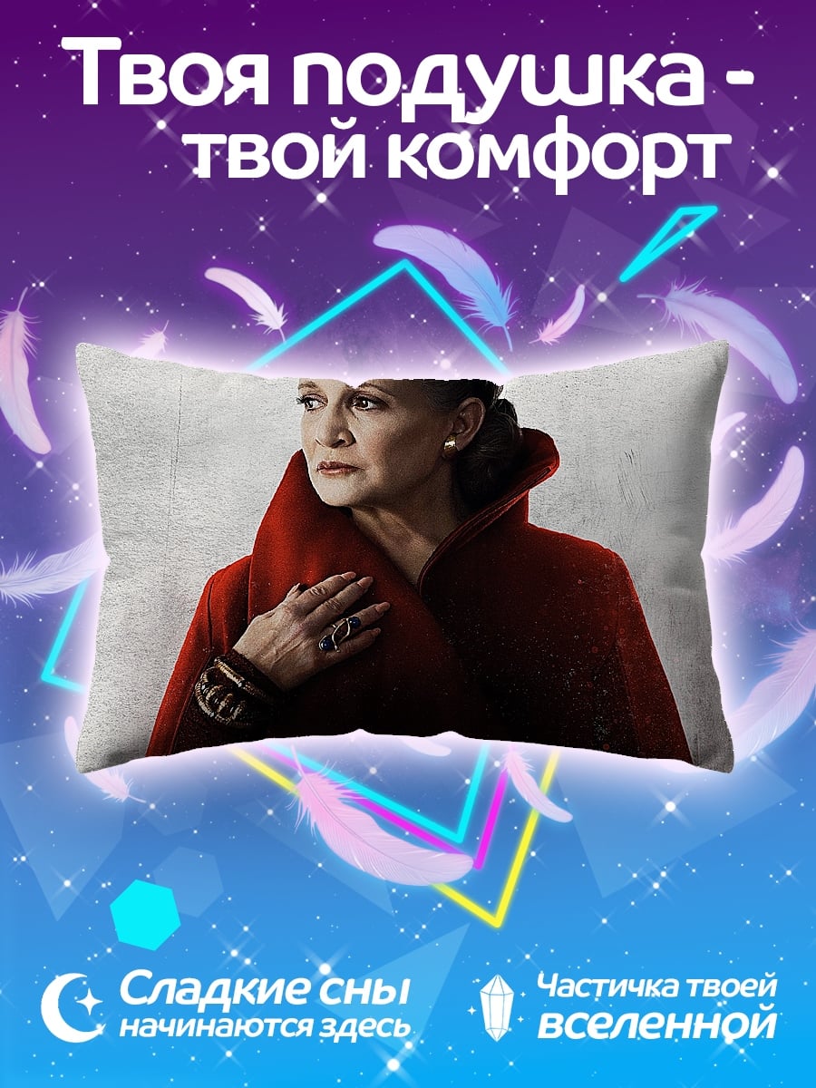 Подушка Принцесса Лея