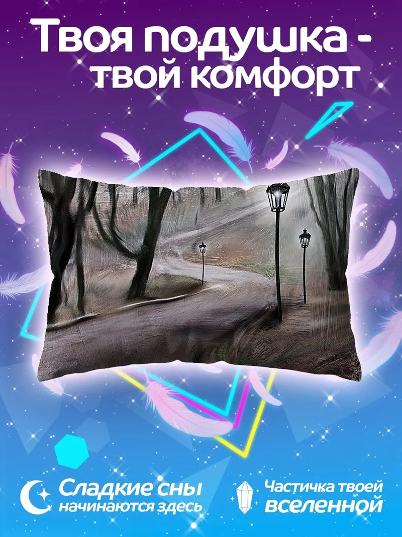 Подушка Парковая аллея фонари