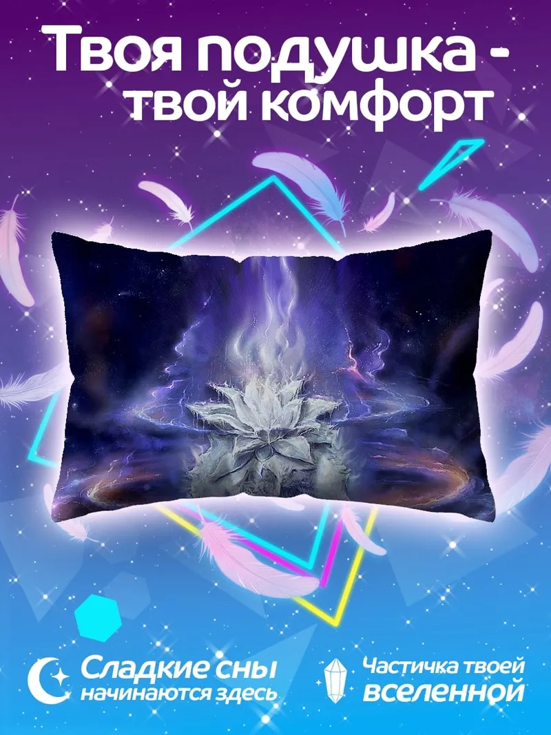 Подушка Цветок лотоса космос